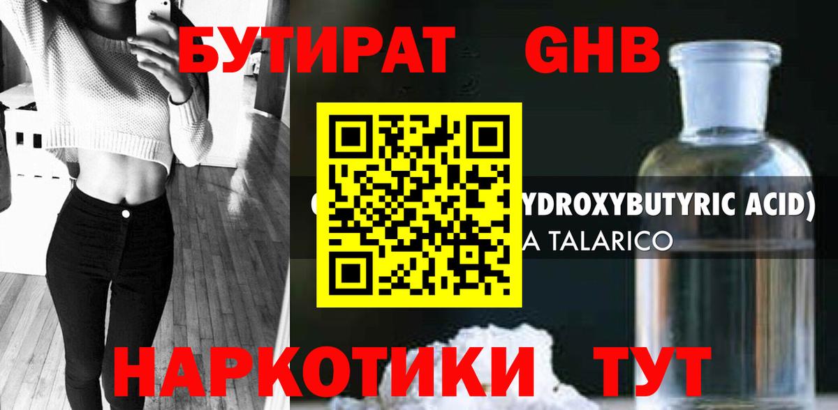 Бутират  Беслан  Бутират 99% 