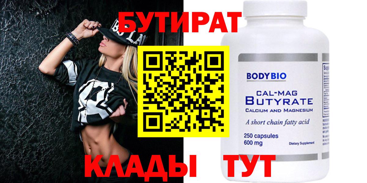 БУТИРАТ 1.4BDO Беслан