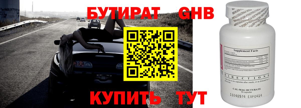 Беслан  БУТИРАТ 1.4BDO  Вход с VPN 