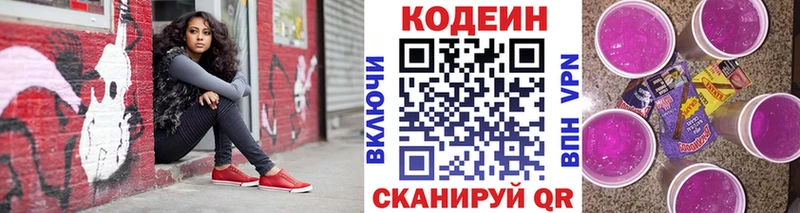 Кодеиновый сироп Lean Purple Drank  Беслан 
