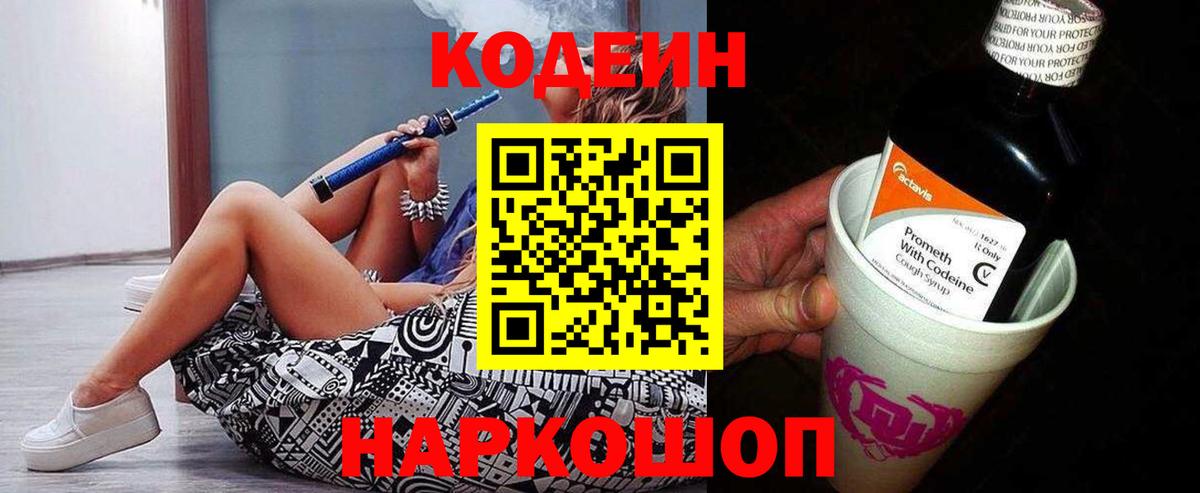 Кодеин напиток Lean (лин) Беслан