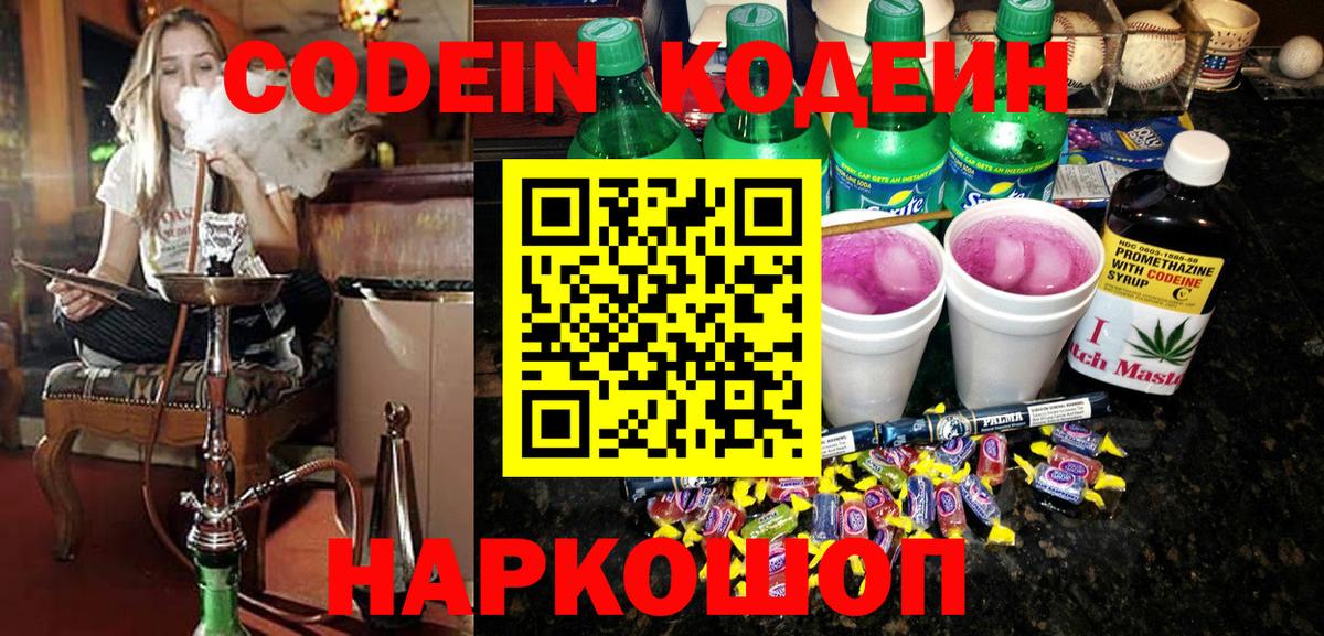 Кодеиновый сироп Lean Purple Drank  Кодеиновый сироп Lean напиток Lean (лин)  Беслан  Вход с VPN 