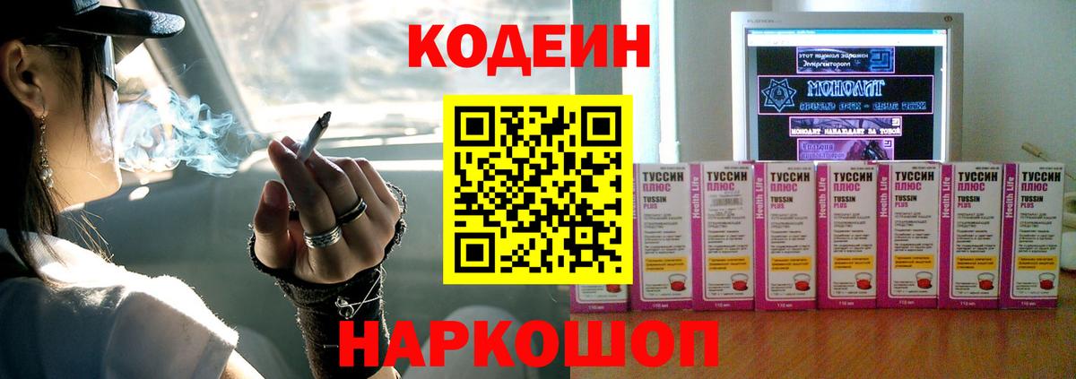 Кодеиновый сироп Lean Purple Drank  Кодеин напиток Lean (лин)  Беслан 