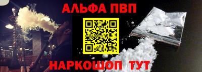 ALPHA PVP Балаково