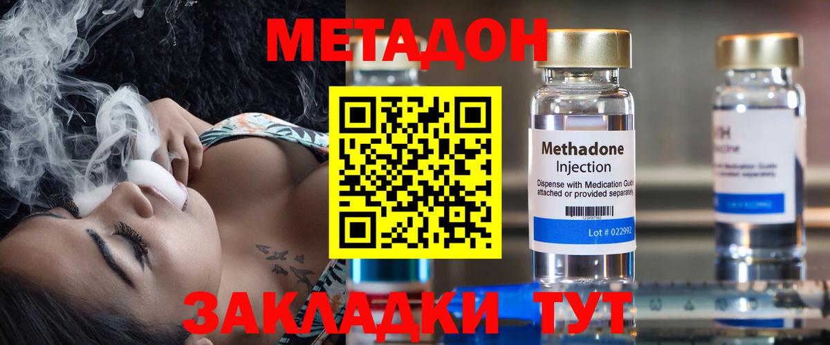 МЕТАДОН methadone  МЕТАДОН кристалл  Вход с VPN  Беслан 