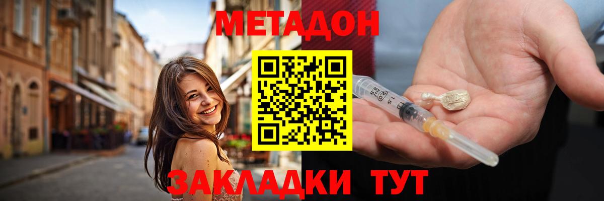 МЕТАДОН мёд Беслан