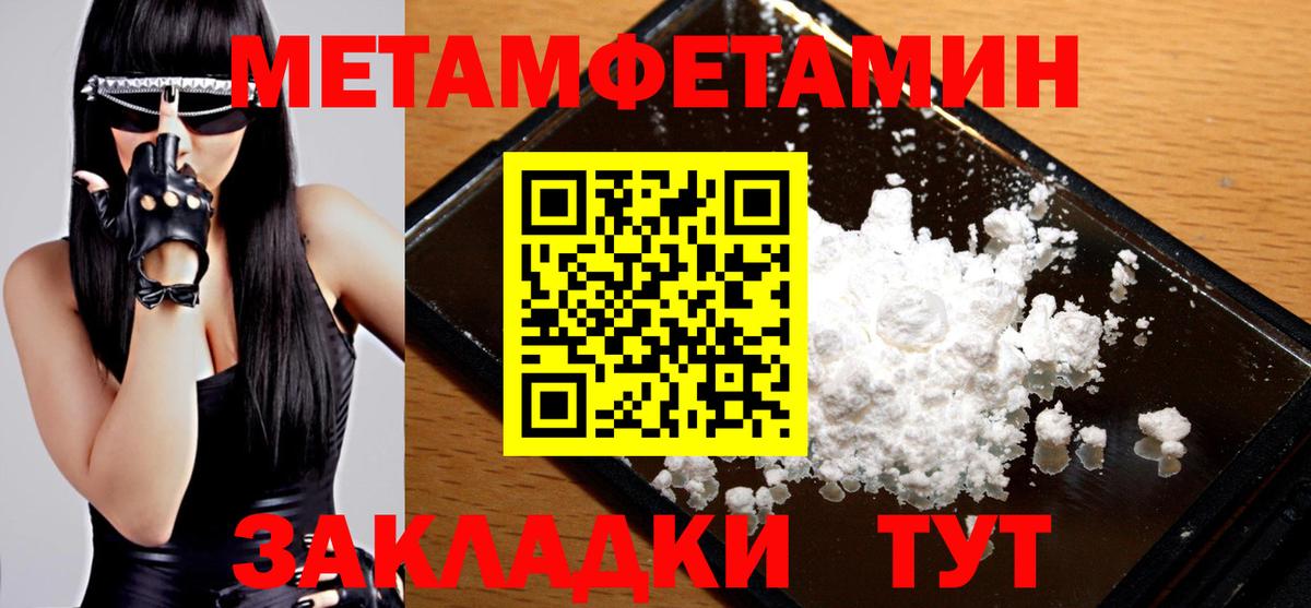 Первитин Methamphetamine Беслан