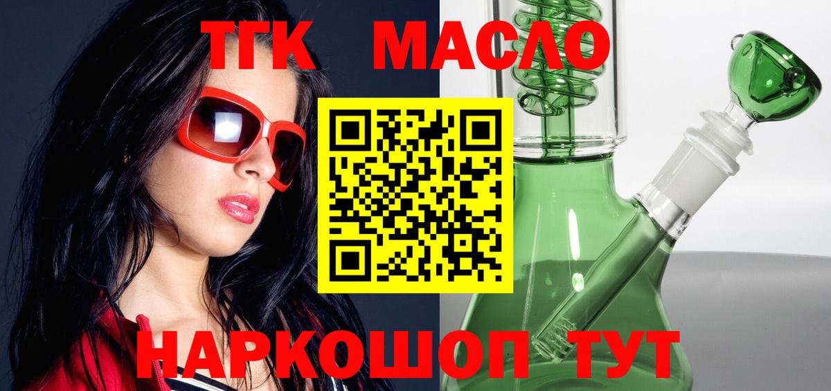 Дистиллят ТГК гашишное масло  магазин продажи   Беслан  ТГК жижа 