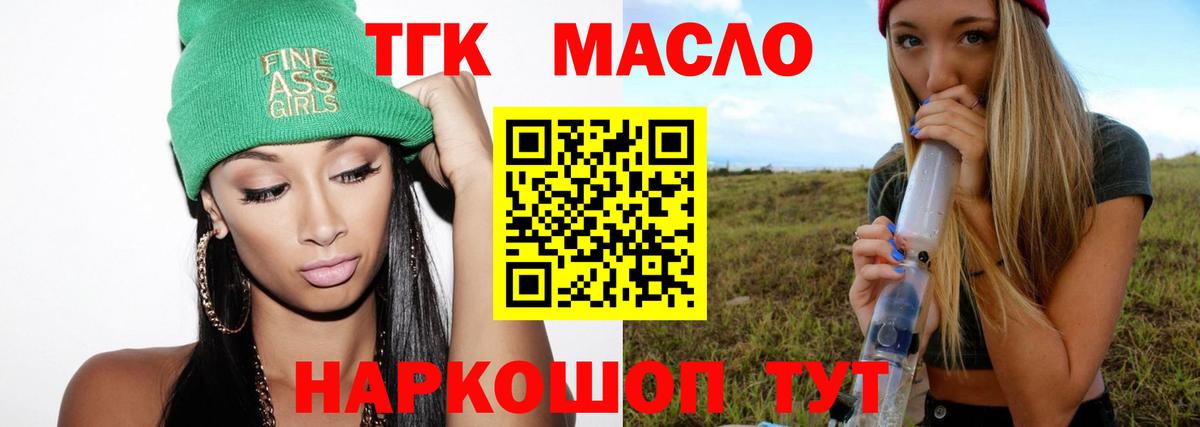 Беслан  ТГК концентрат  купить   ТГК THC oil  Вход с VPN 